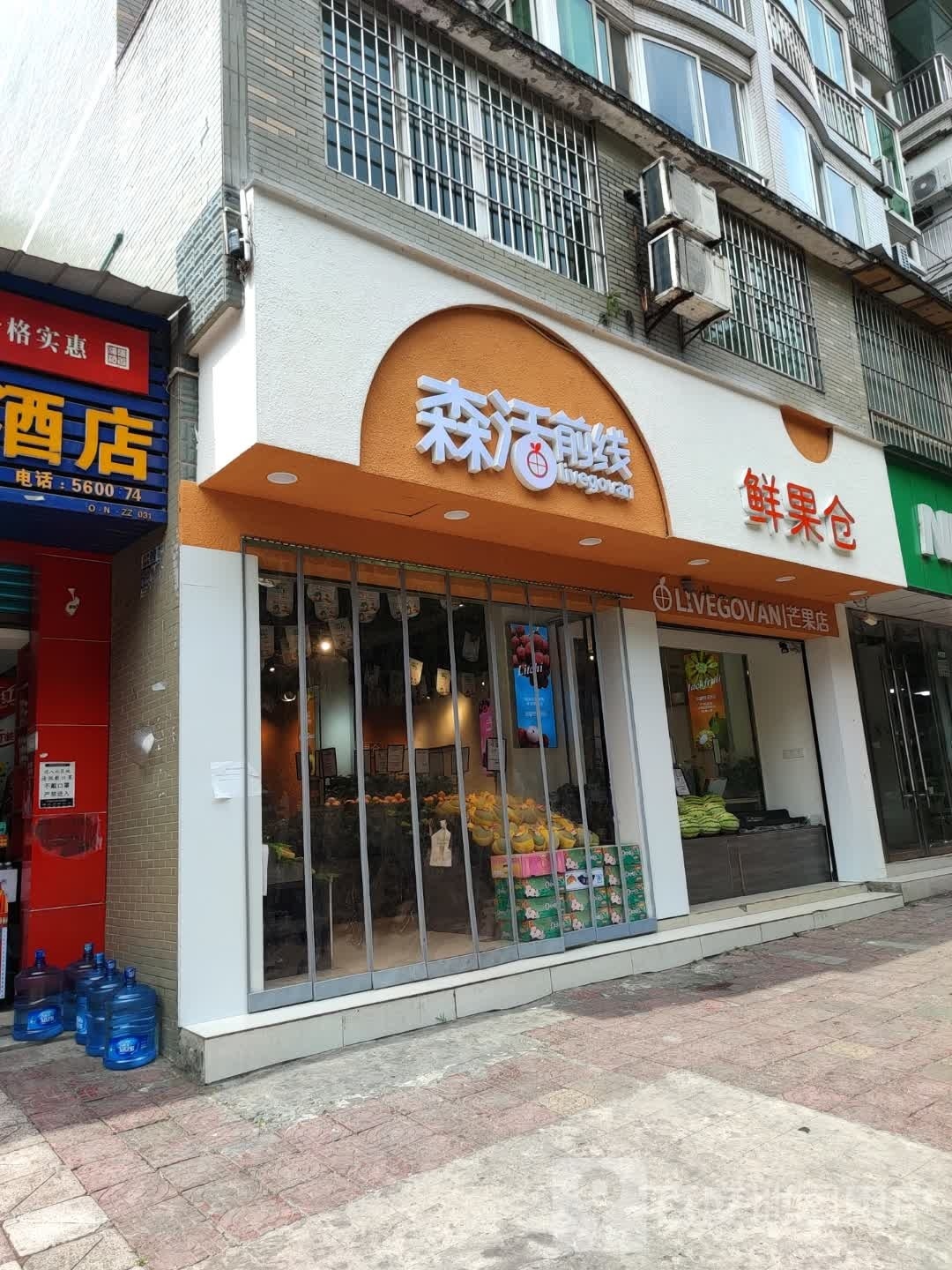 森活前线鲜果仓(锦绣家园店)