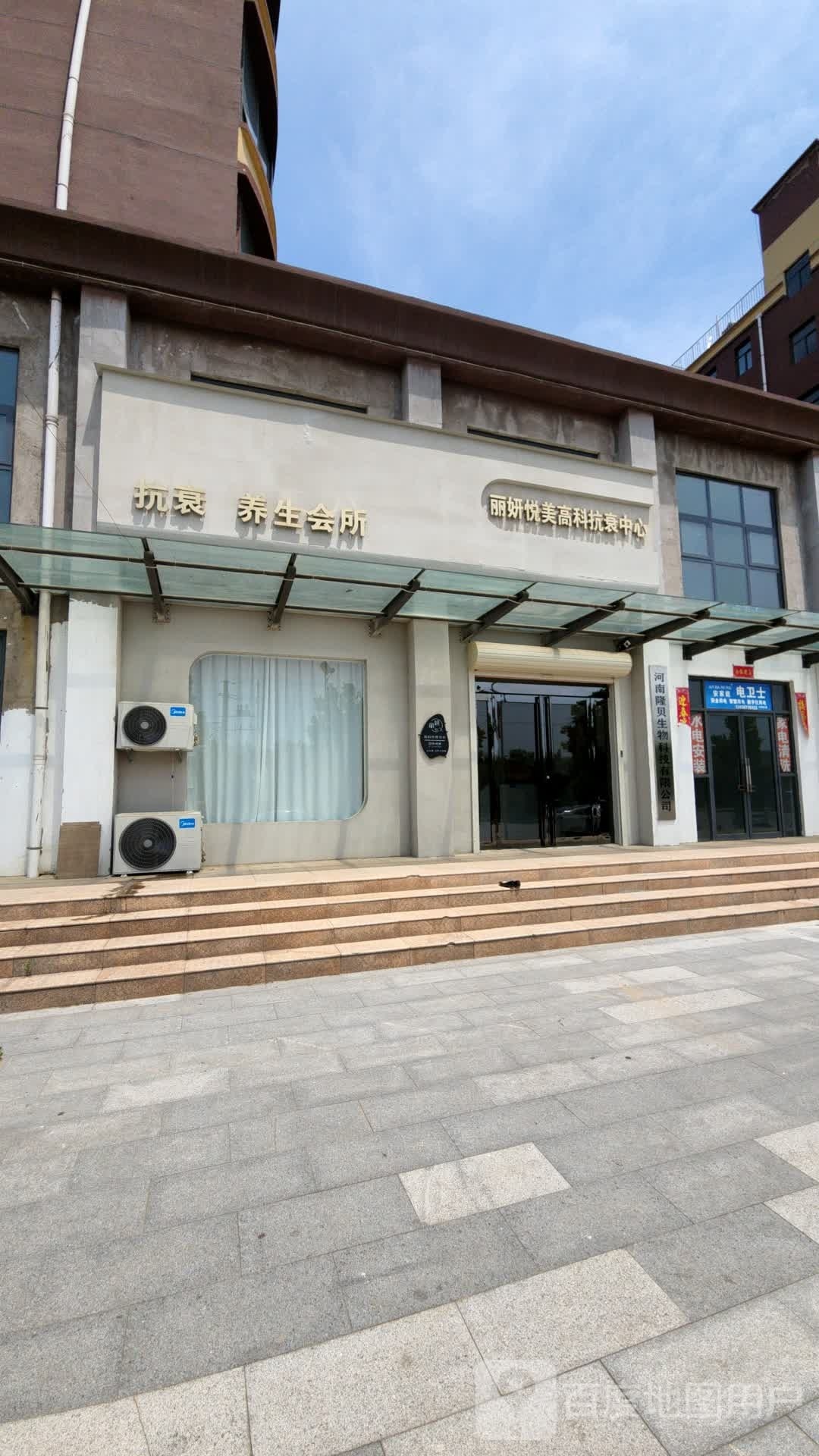 币羌妍美鼢悦丽高科抗衰中心