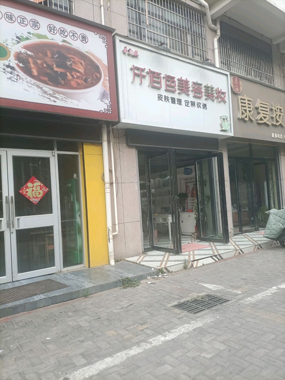 仟佰色美容美妆