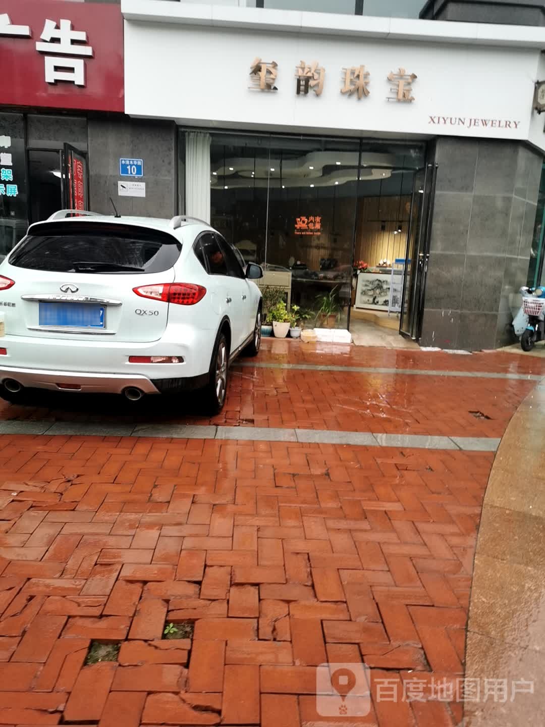 玺韵珠宝