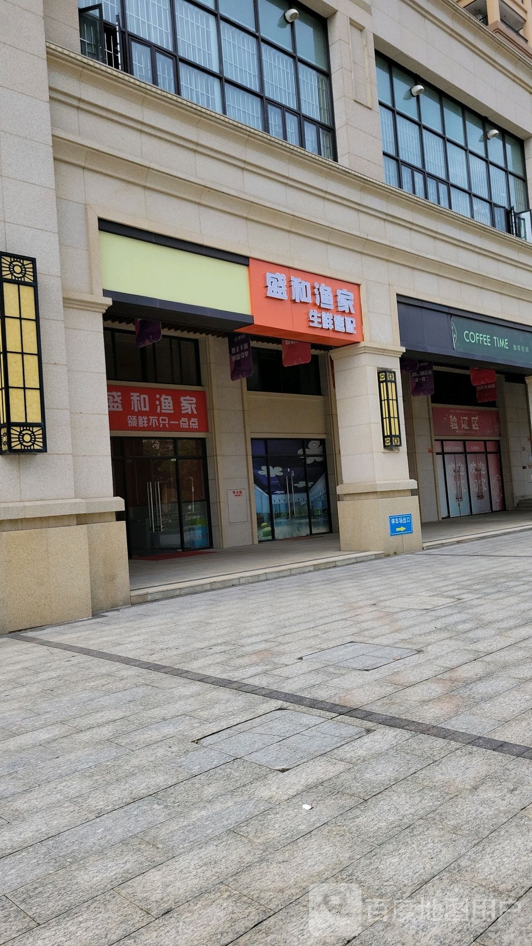 盛和渔家生鲜速配