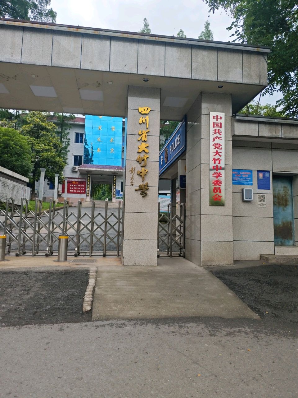 四川省大竹中学校(本部)