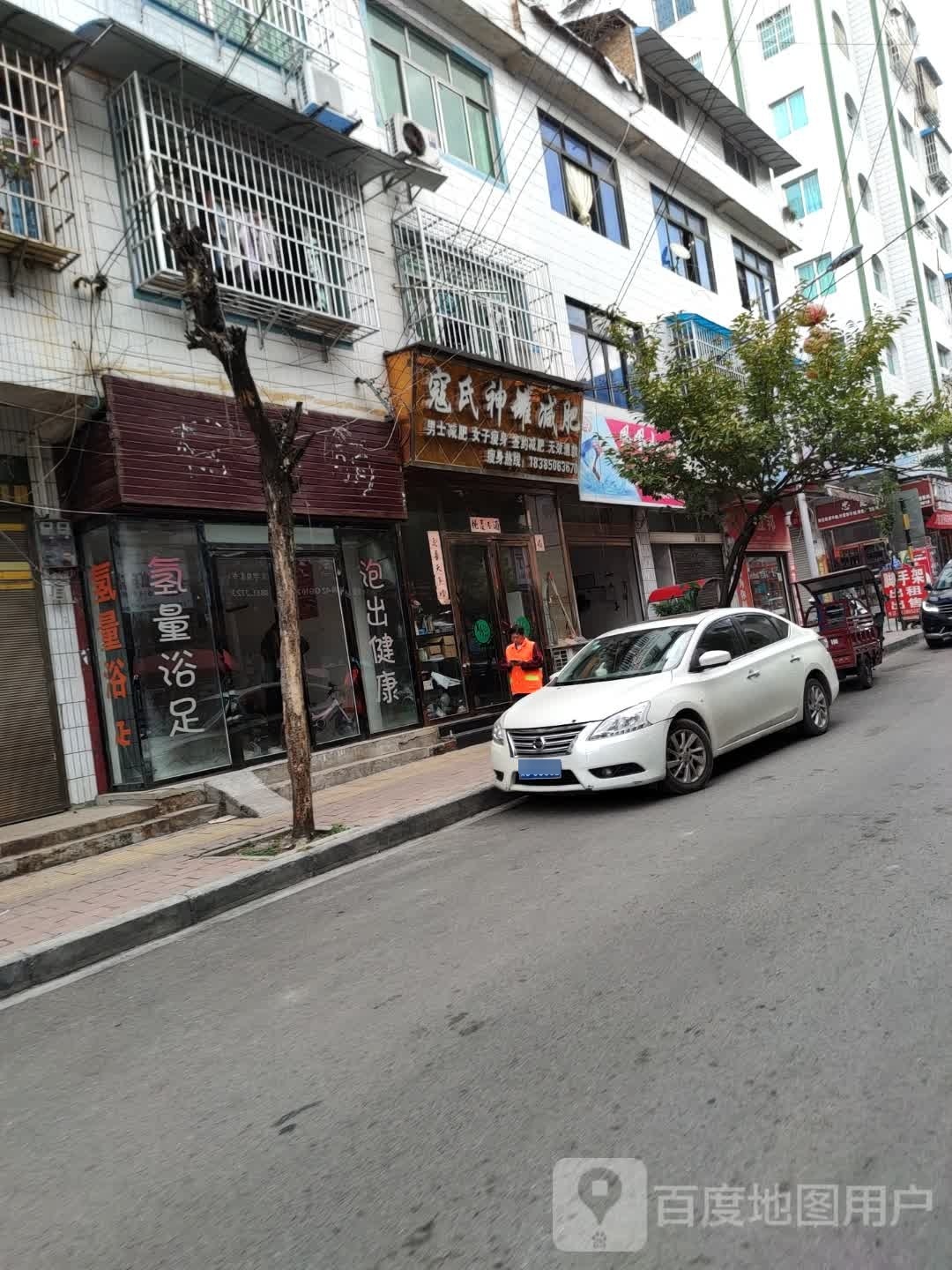 寇氏神罐减肥(八号店)