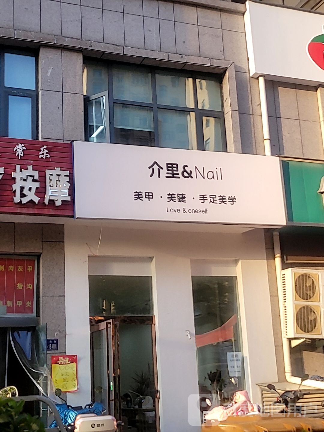 巩义市介里&amp;Nail