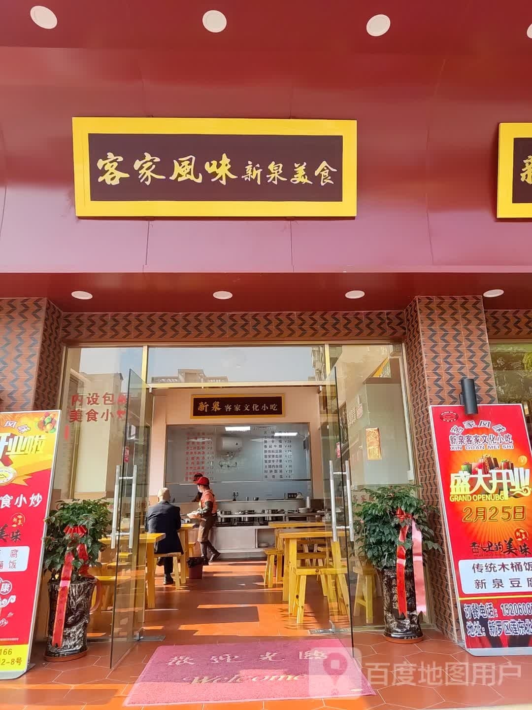 梵新泉锒味风客犒家美食