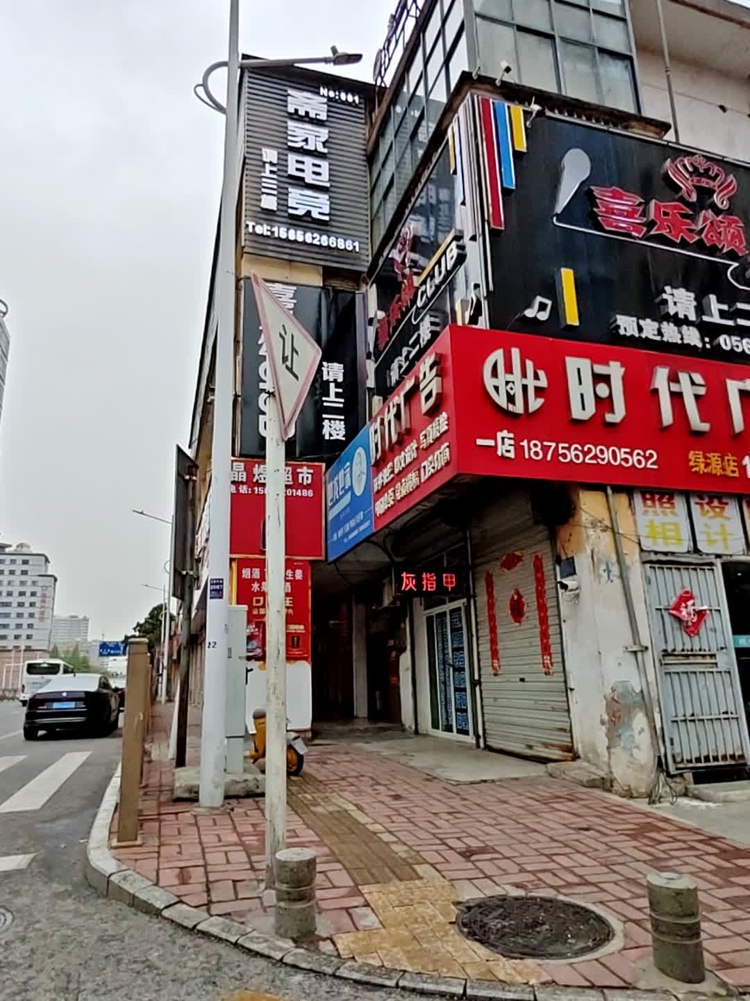 斋家电竞