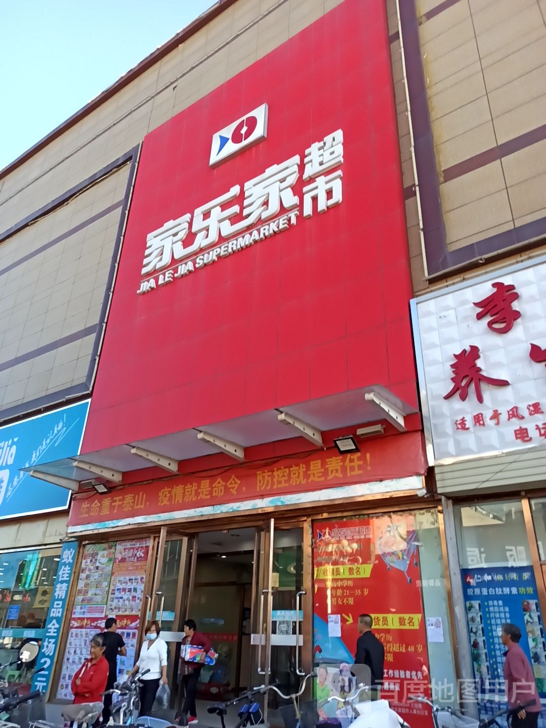 家乐嘉超市(华大商厦马桥街店)