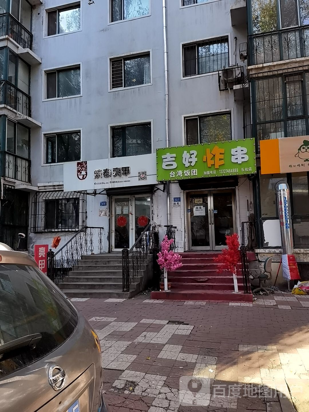 乐泰亮甲厂(农林头道街店)