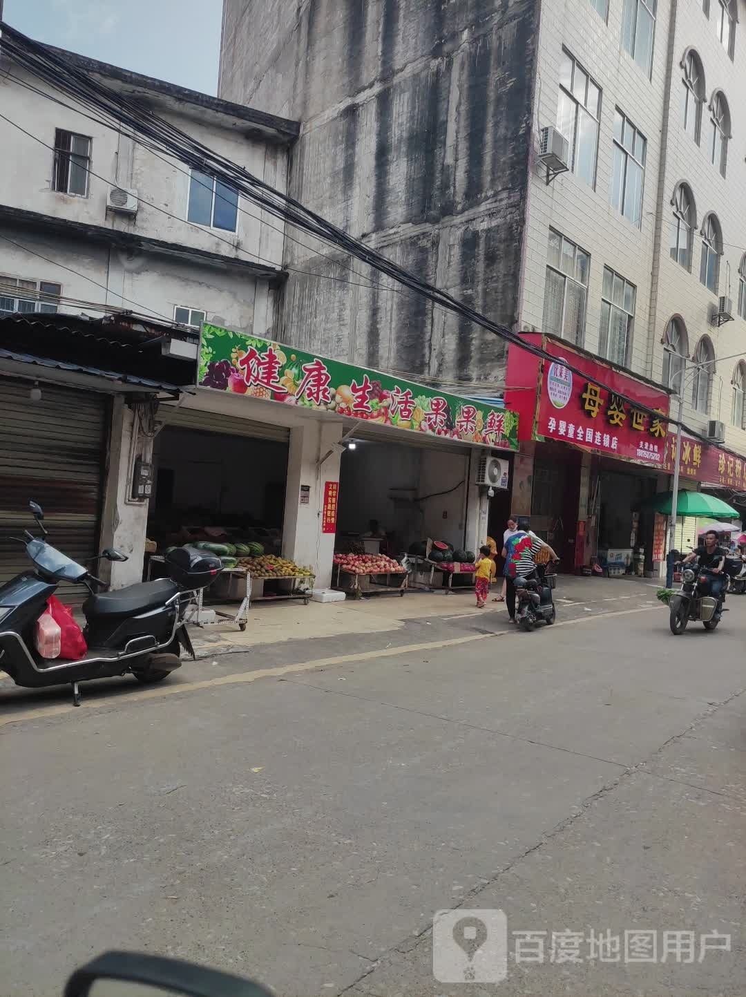 健康生活果果鲜