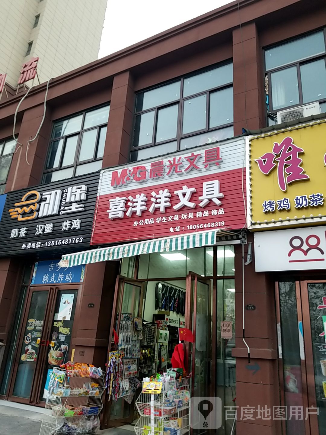 喜洋洋文具(户胡路店)