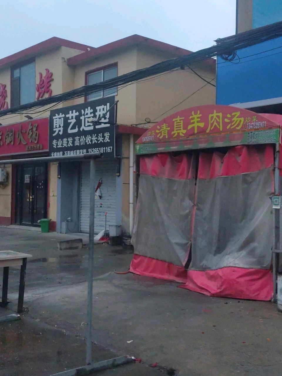 清真羊肉汤
