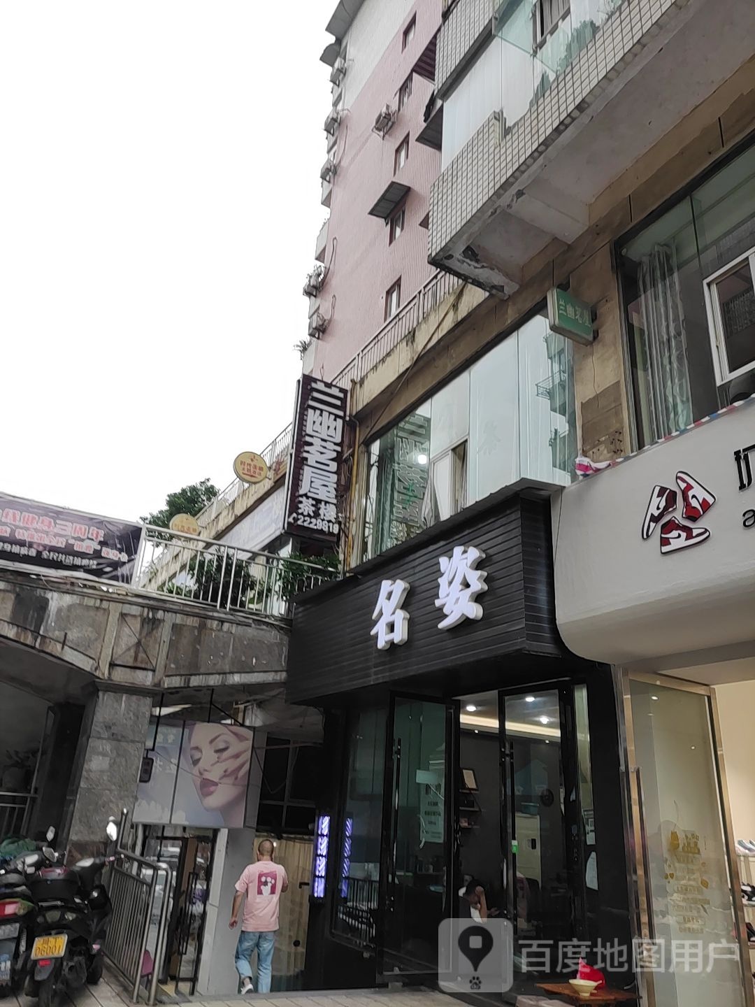 名姿(假日广场步行街)