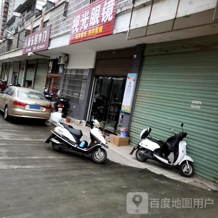 视光眼睛(雷阳路店)