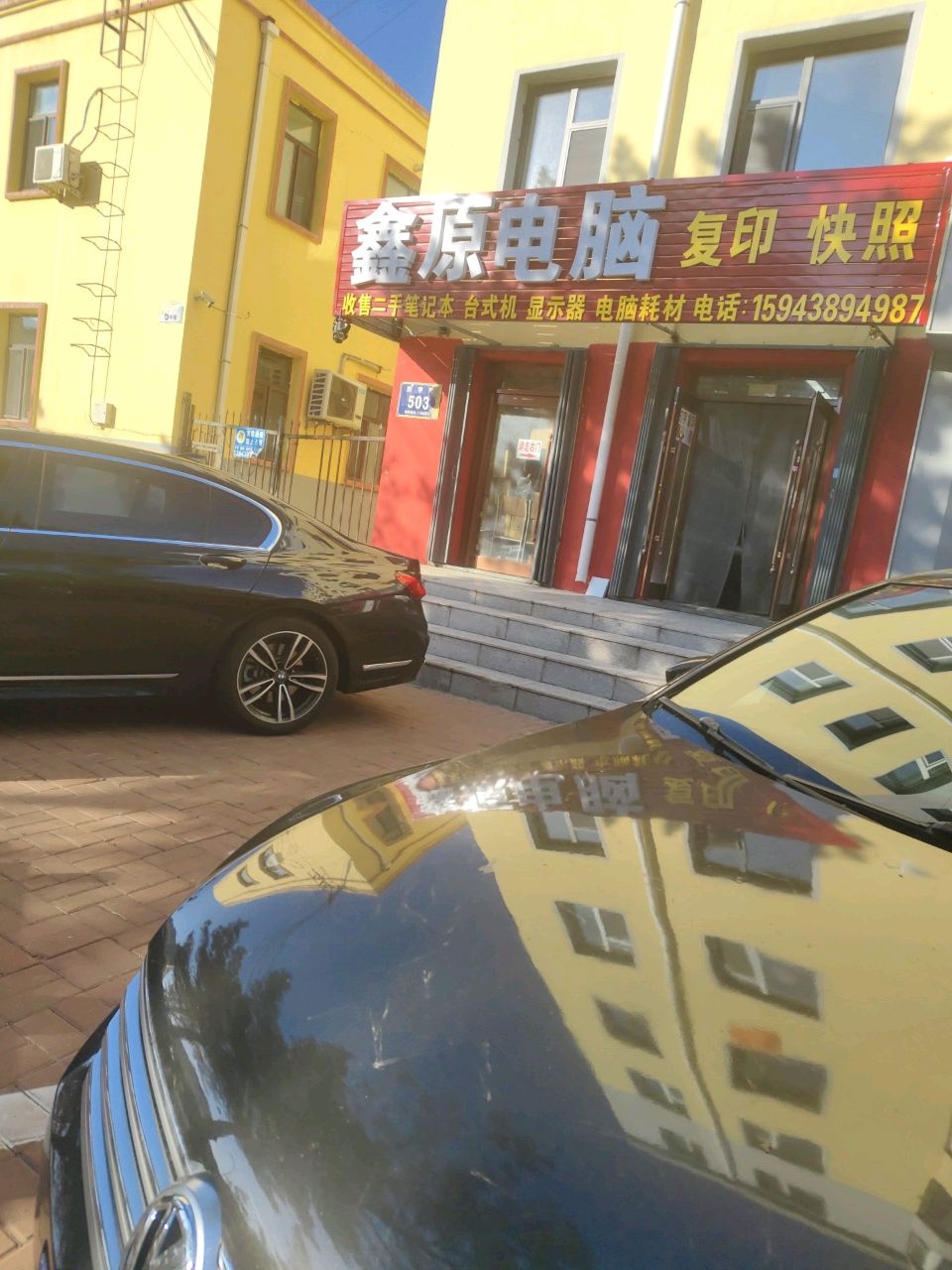 鑫原电脑(开发区店)收售电脑装机维修