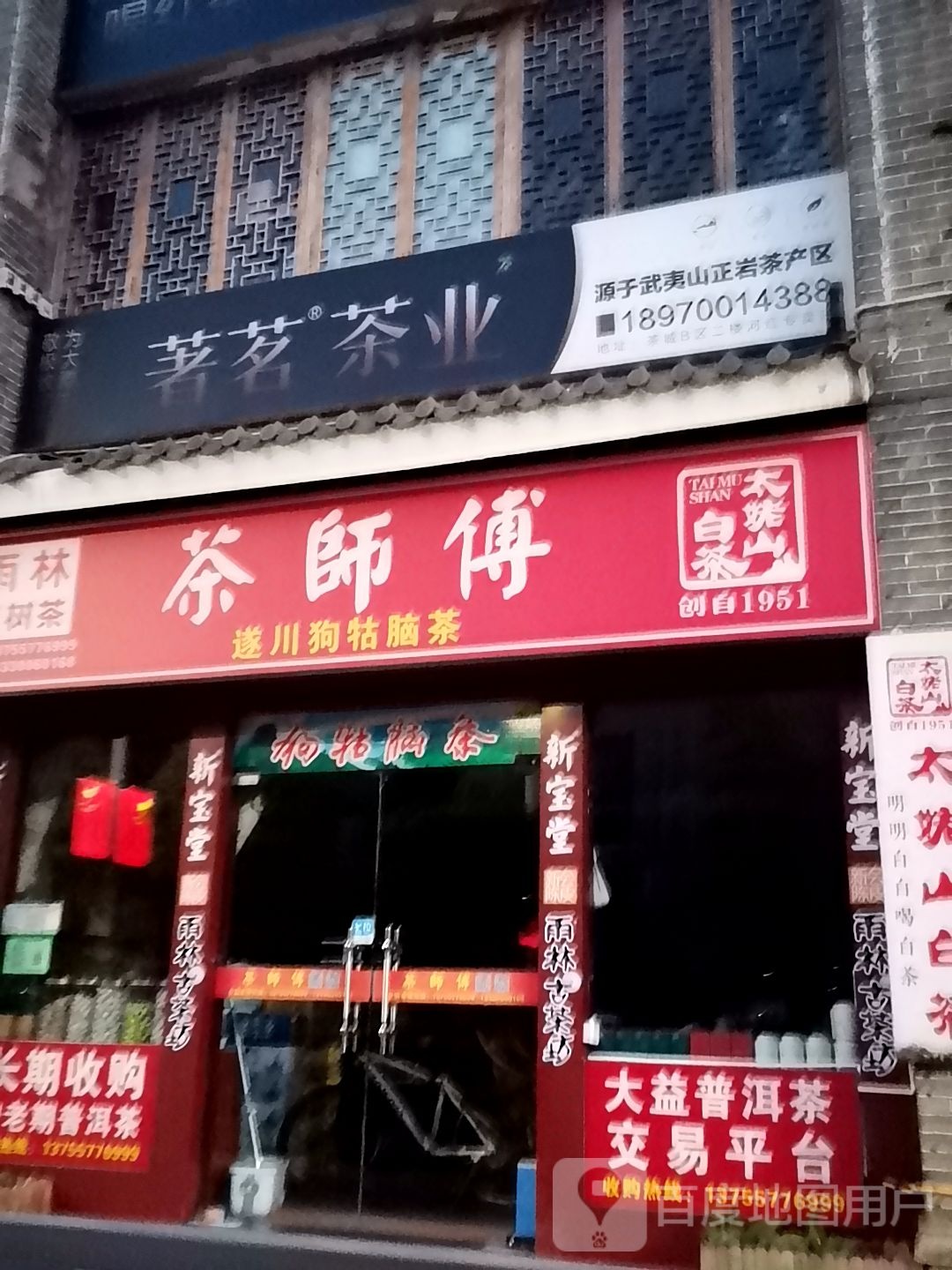 著茗茶业