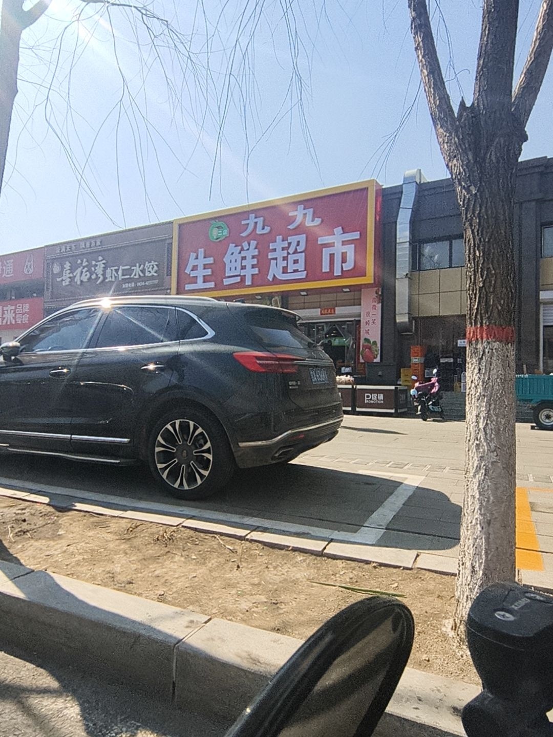 九九生鲜超市