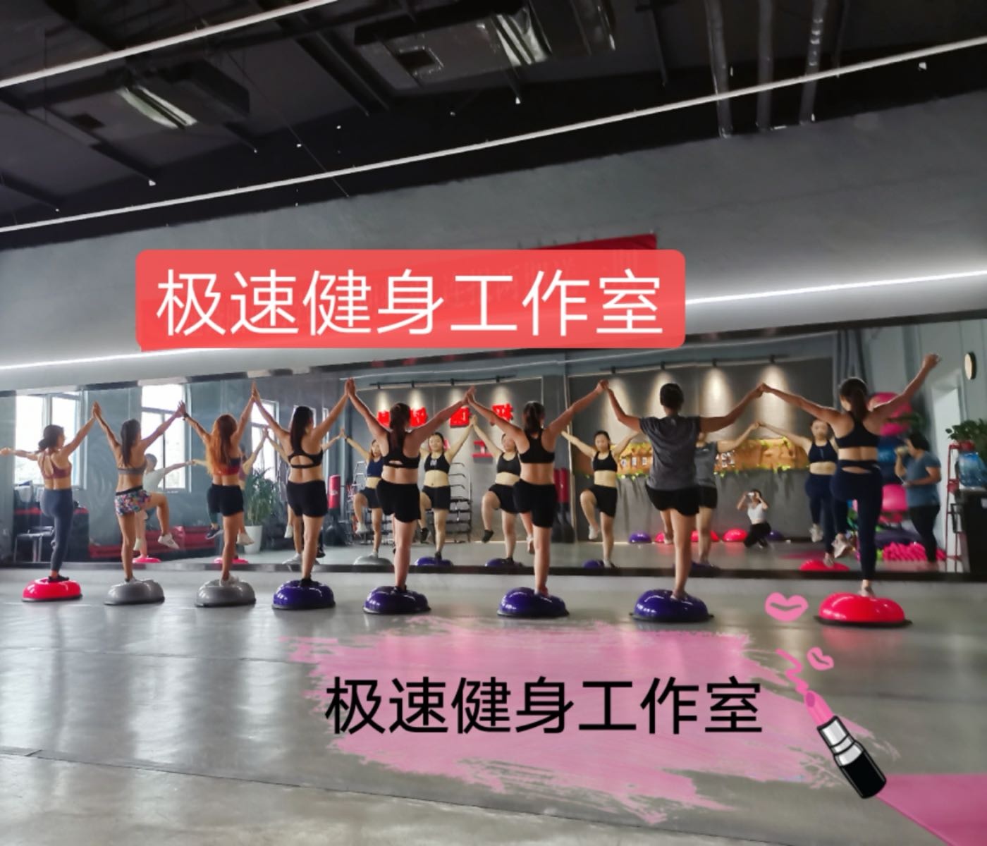 极速健身工作室(河津店)