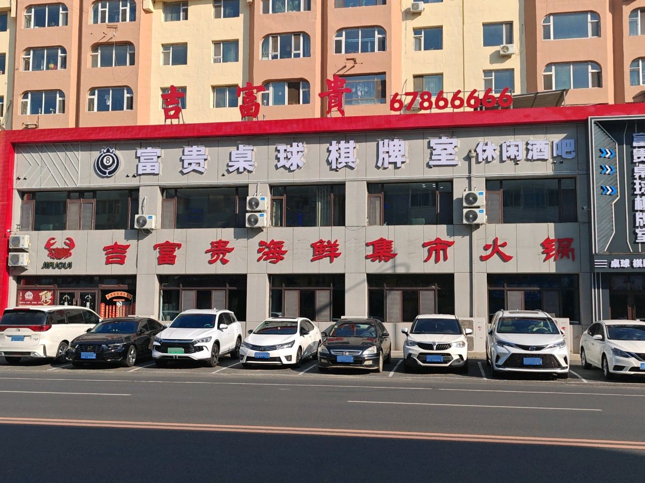 吉富贵海鲜集市火锅