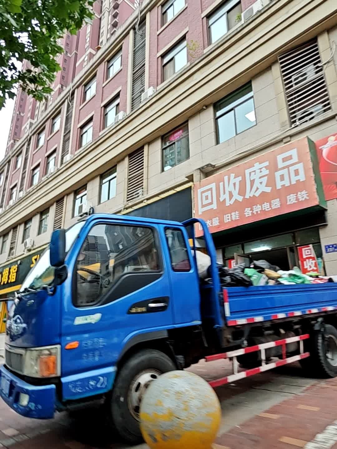 回收废品