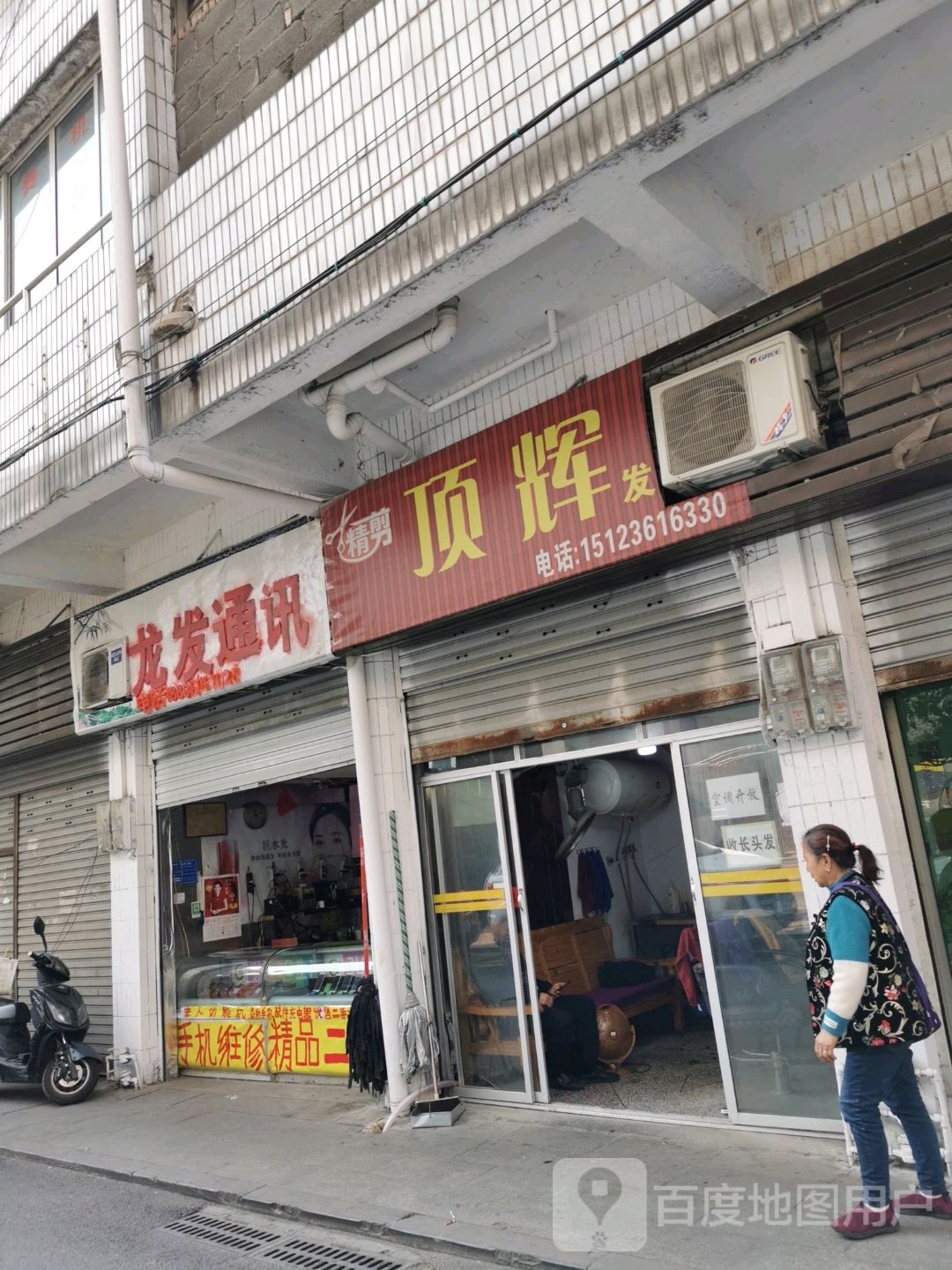 顶辉精剪