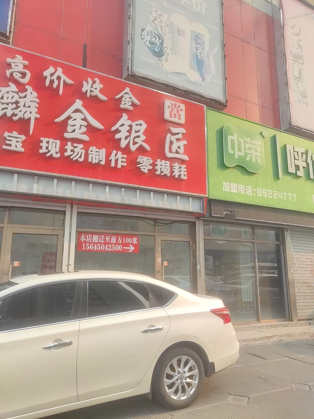 金禧金银匠黄金回收加工