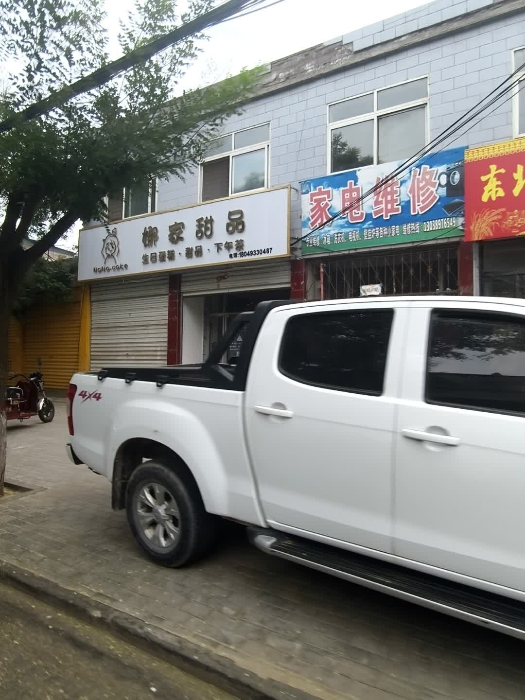 家电维修