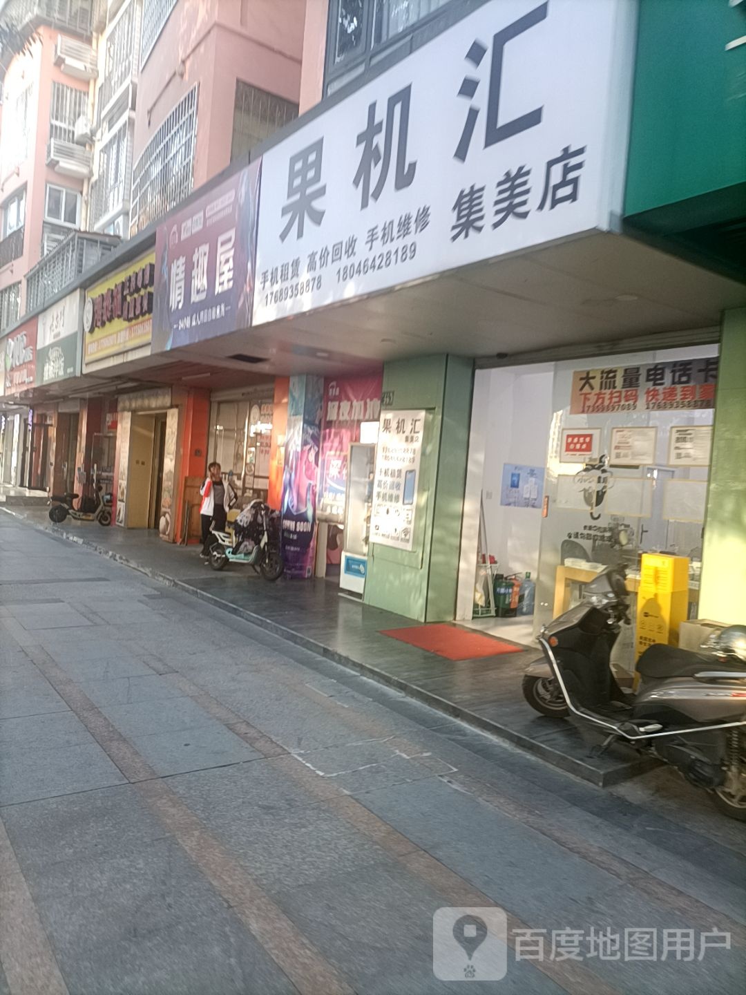 果机汇集美店