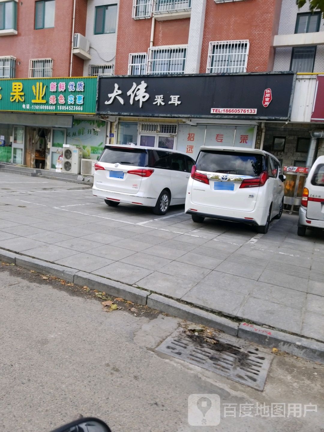 大伟采耳