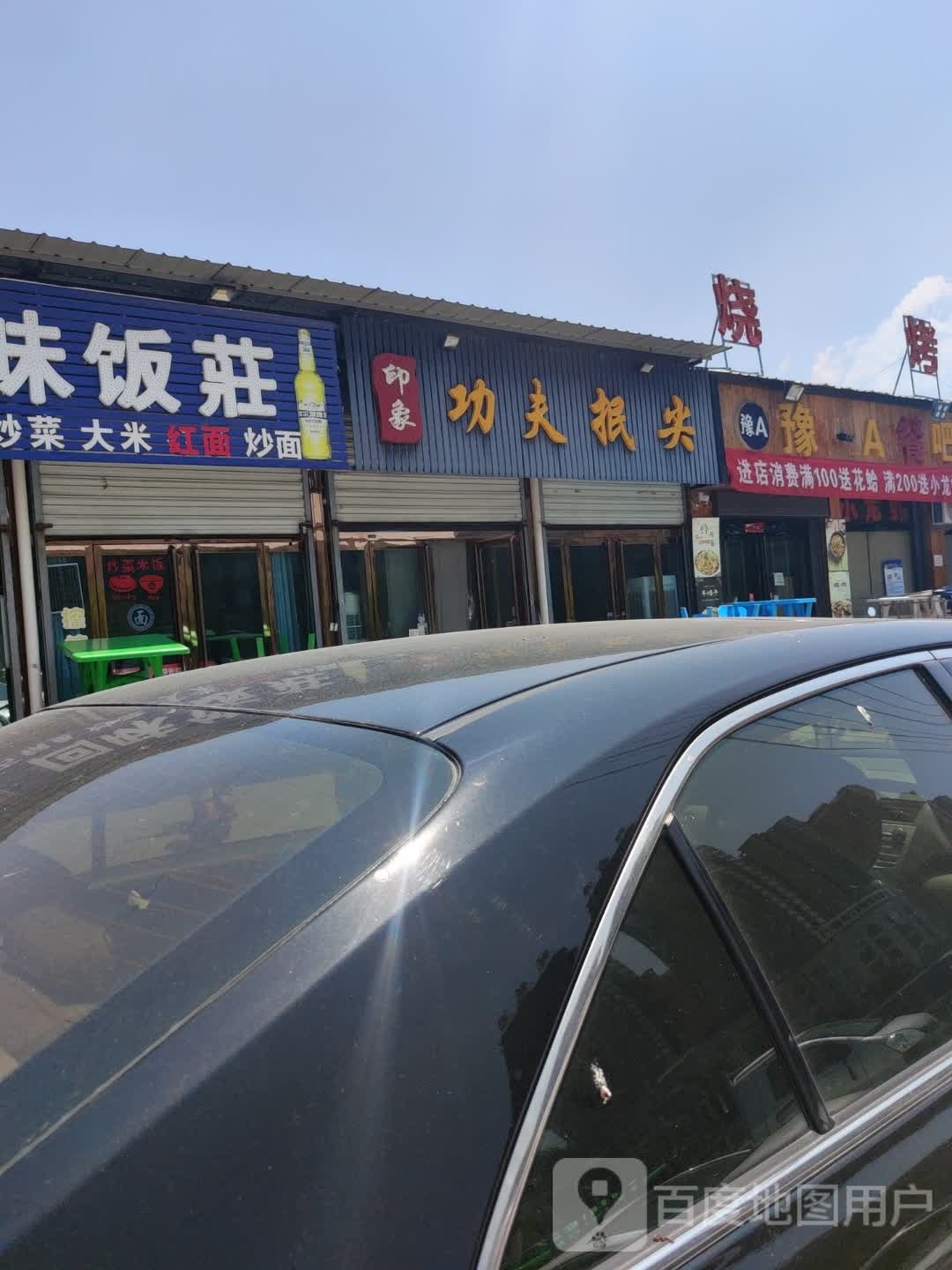 功夫抿尖(从龙南路店)