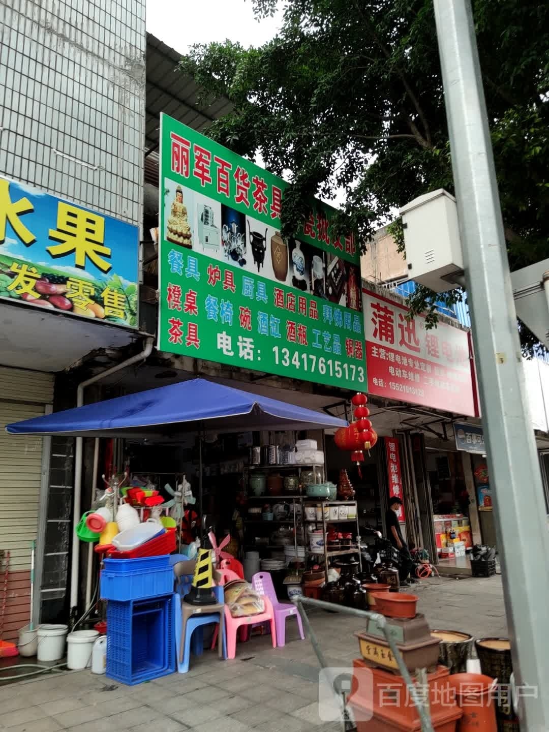 丽军百货茶具陶瓷批发