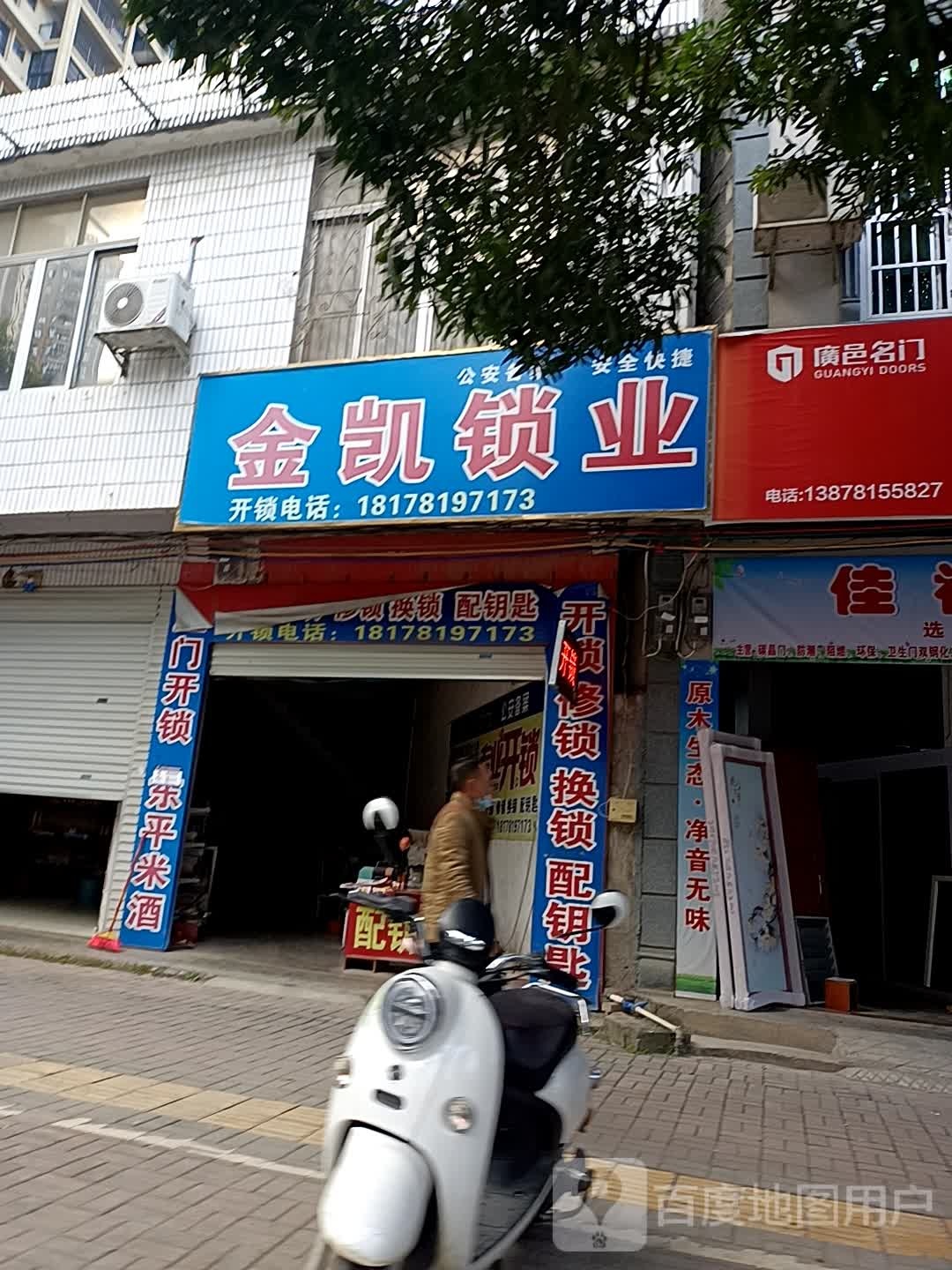 金凯锁业