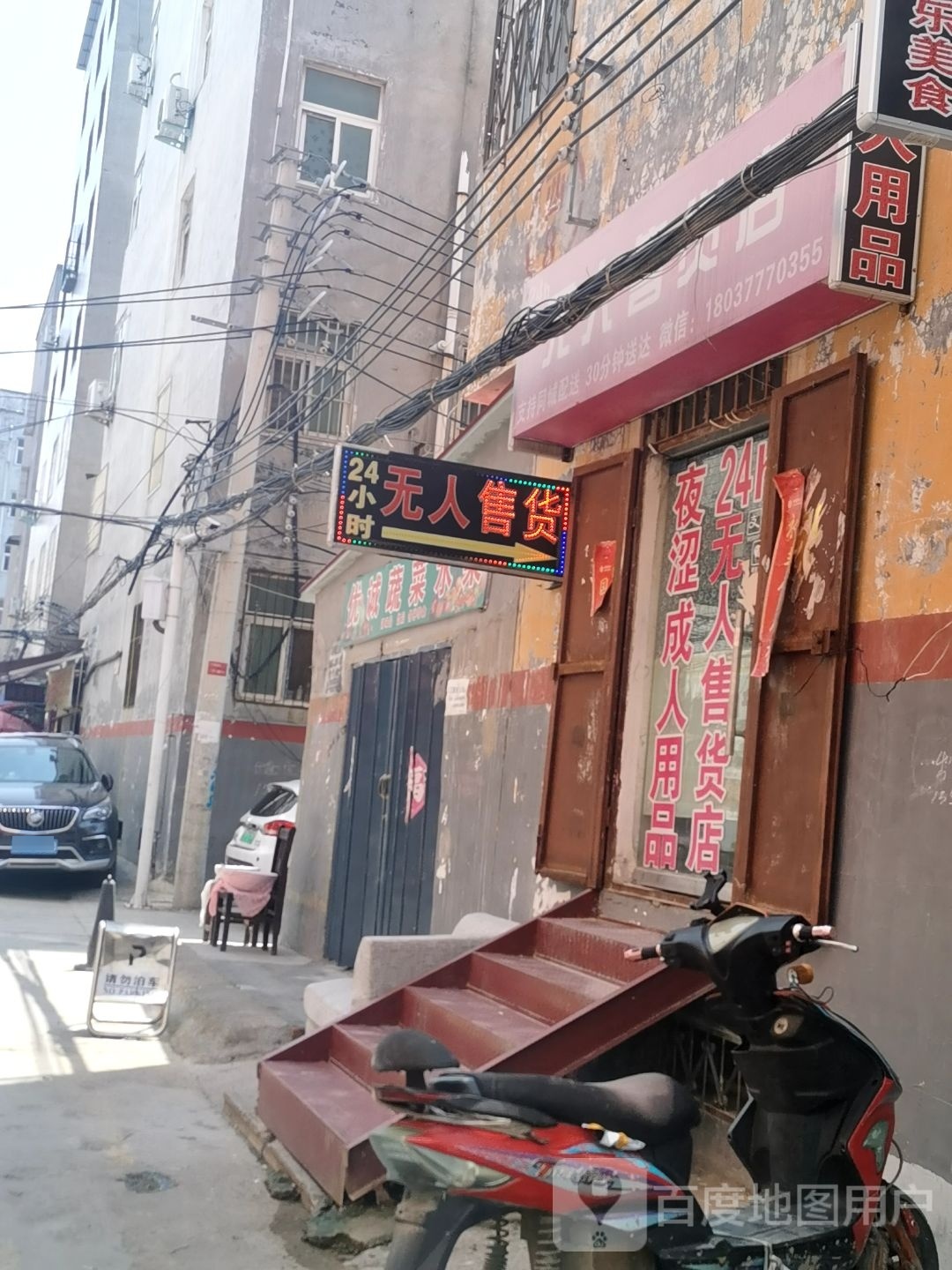 中牟县24小时无人售货店