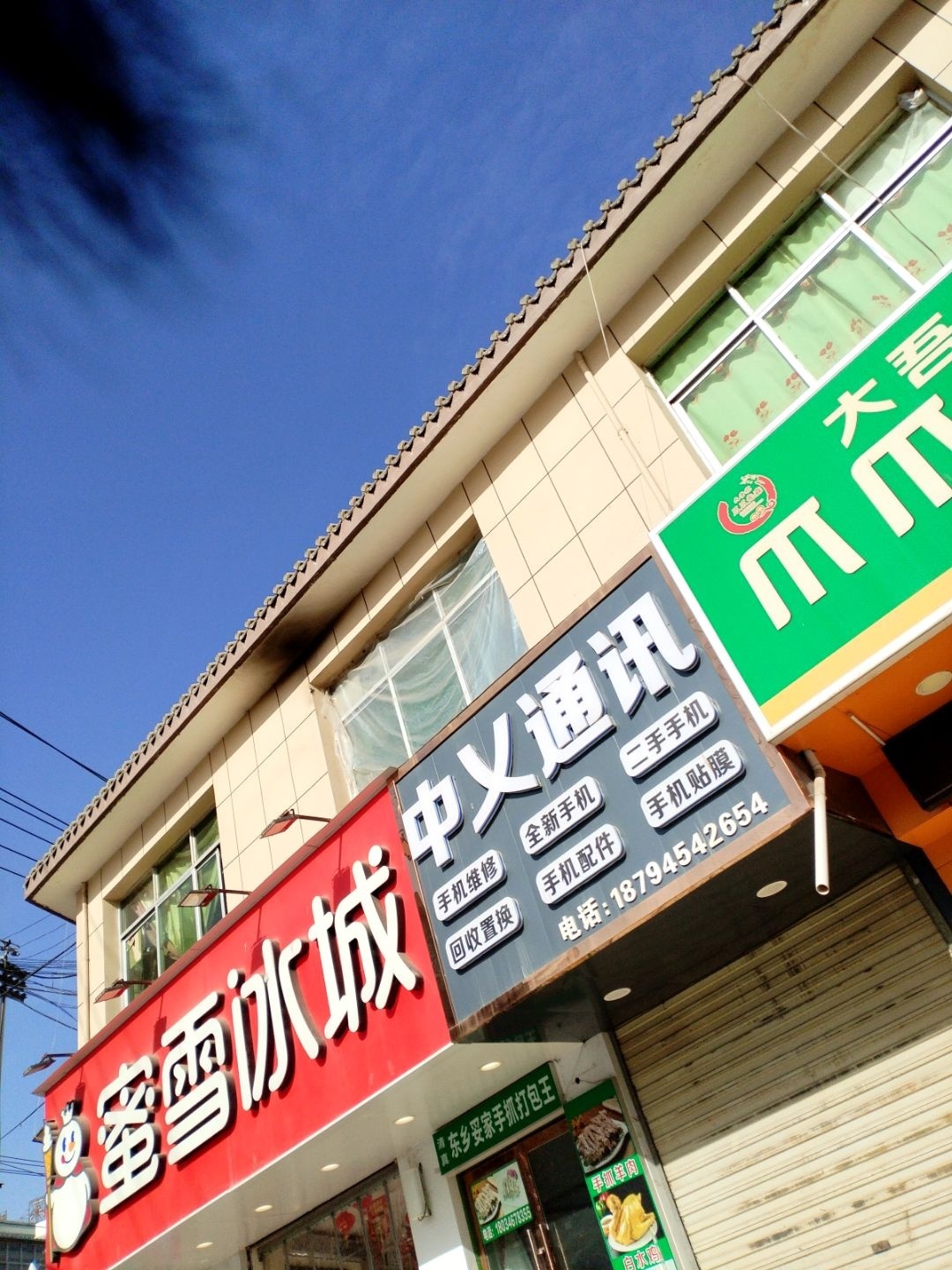 中义通讯