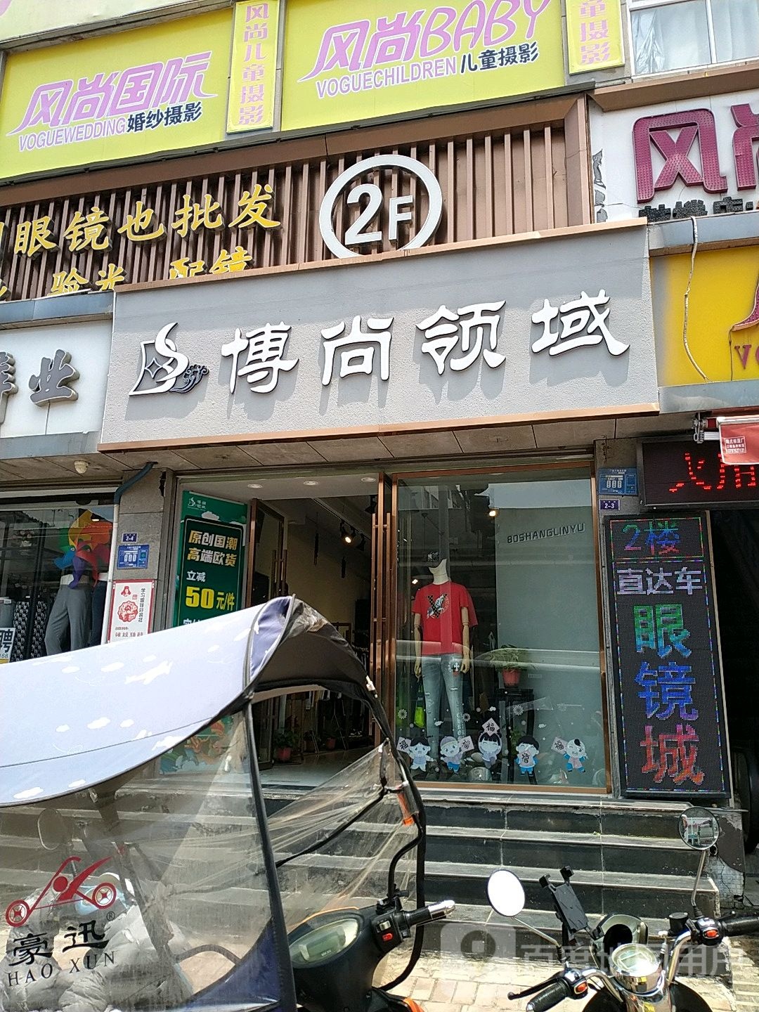 直通车眼睛(长征路店)