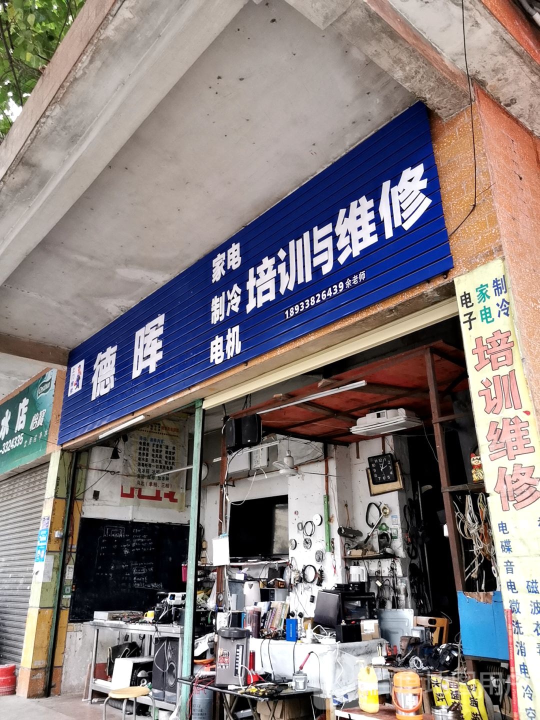 德晖家电制冷电机培训与维修