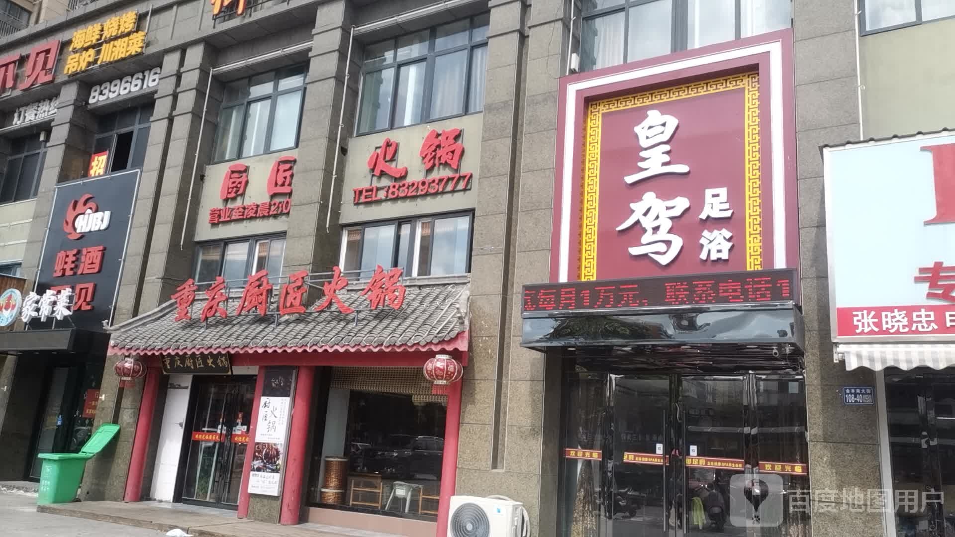 皇驾足浴