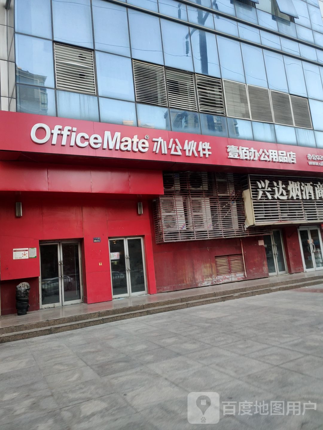 OfflceMate办公伙伴(名门城市广场店)