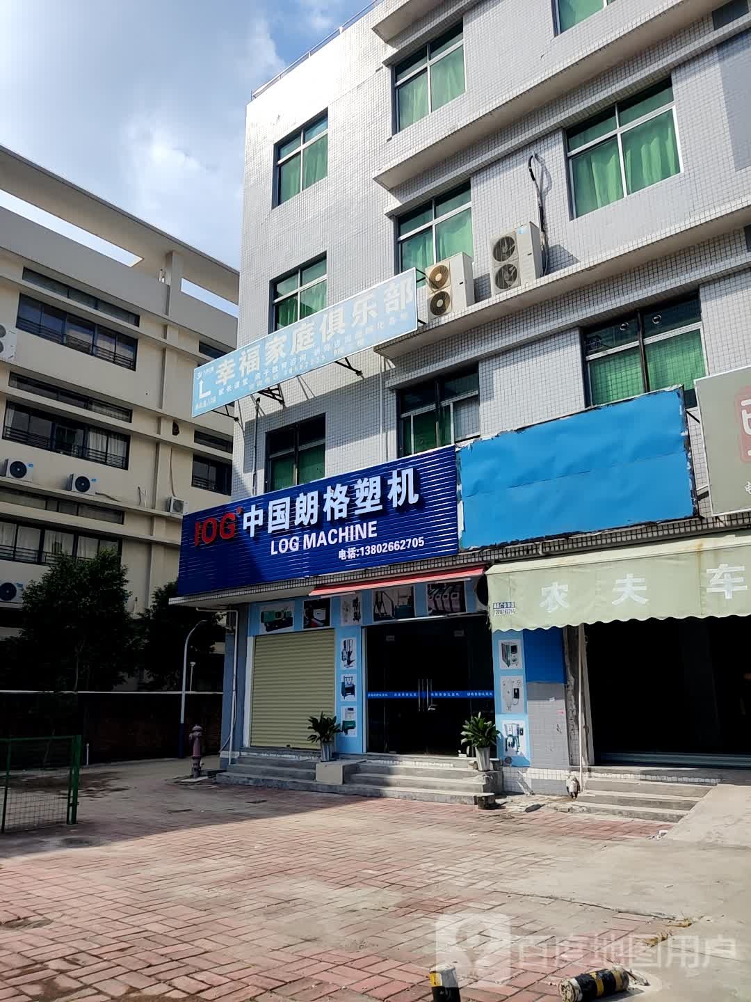 幸福家庭俱乐部