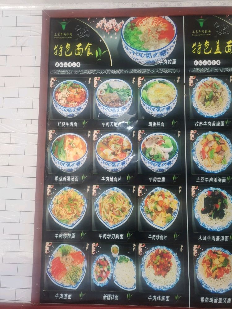 中国兰州牛肉拉面