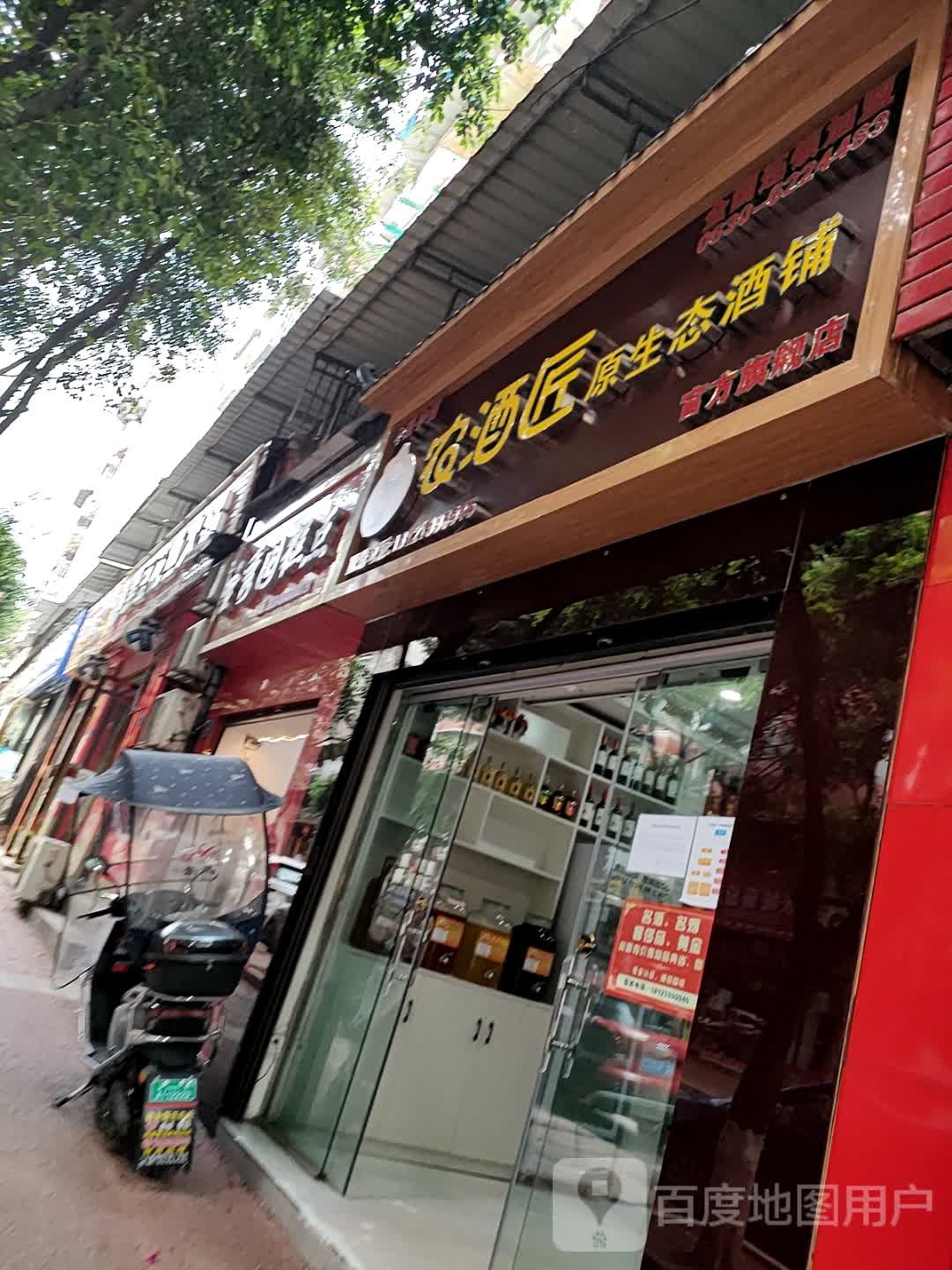 农酒匠原生态酒铺