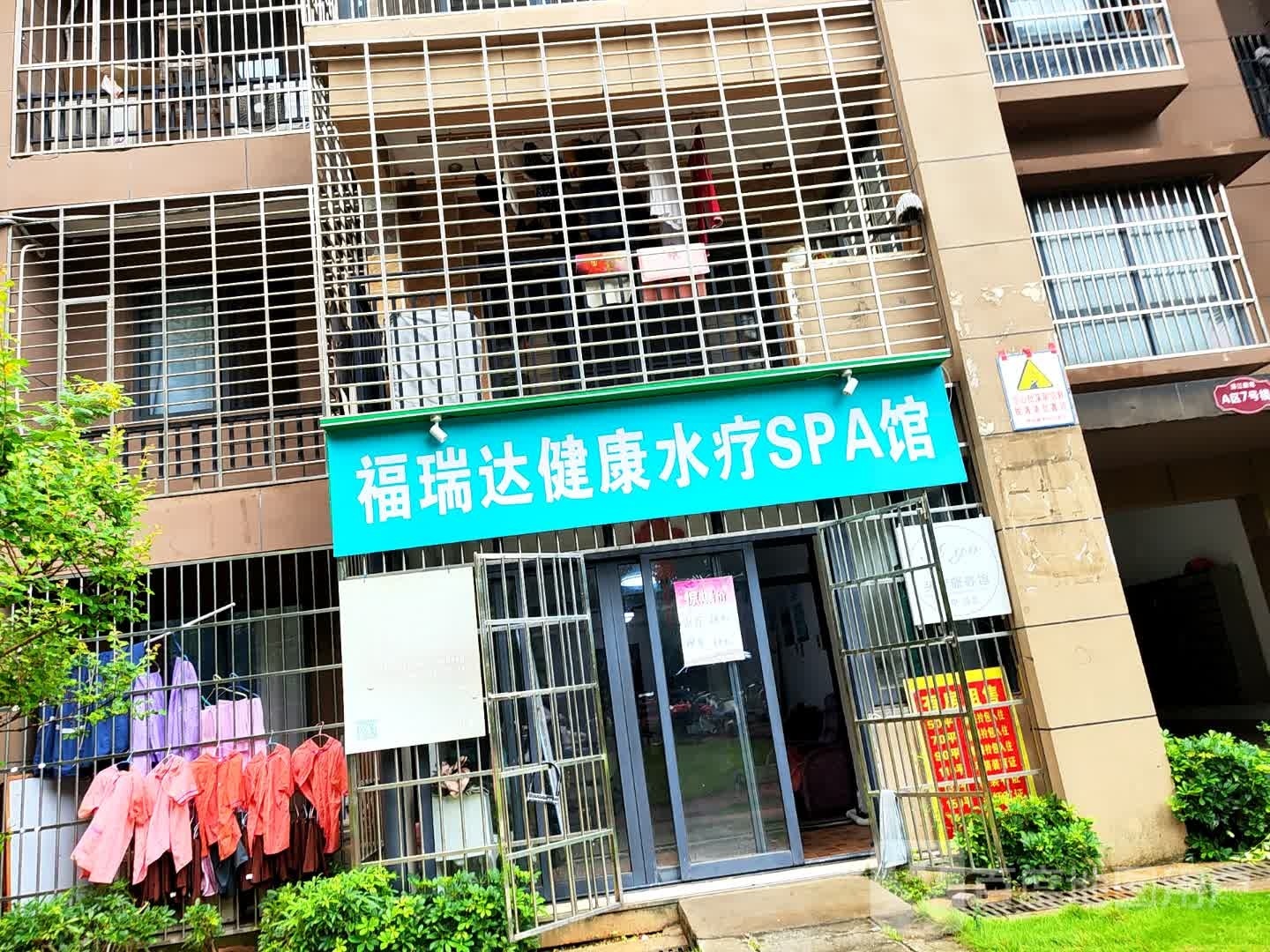 福瑞达健康水疗SPA馆