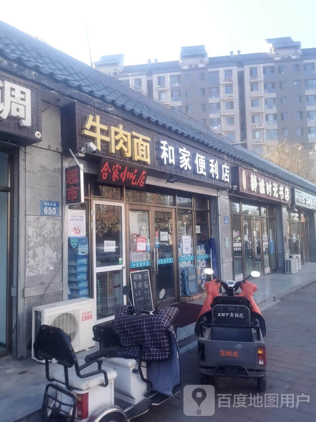 静谧时光书店