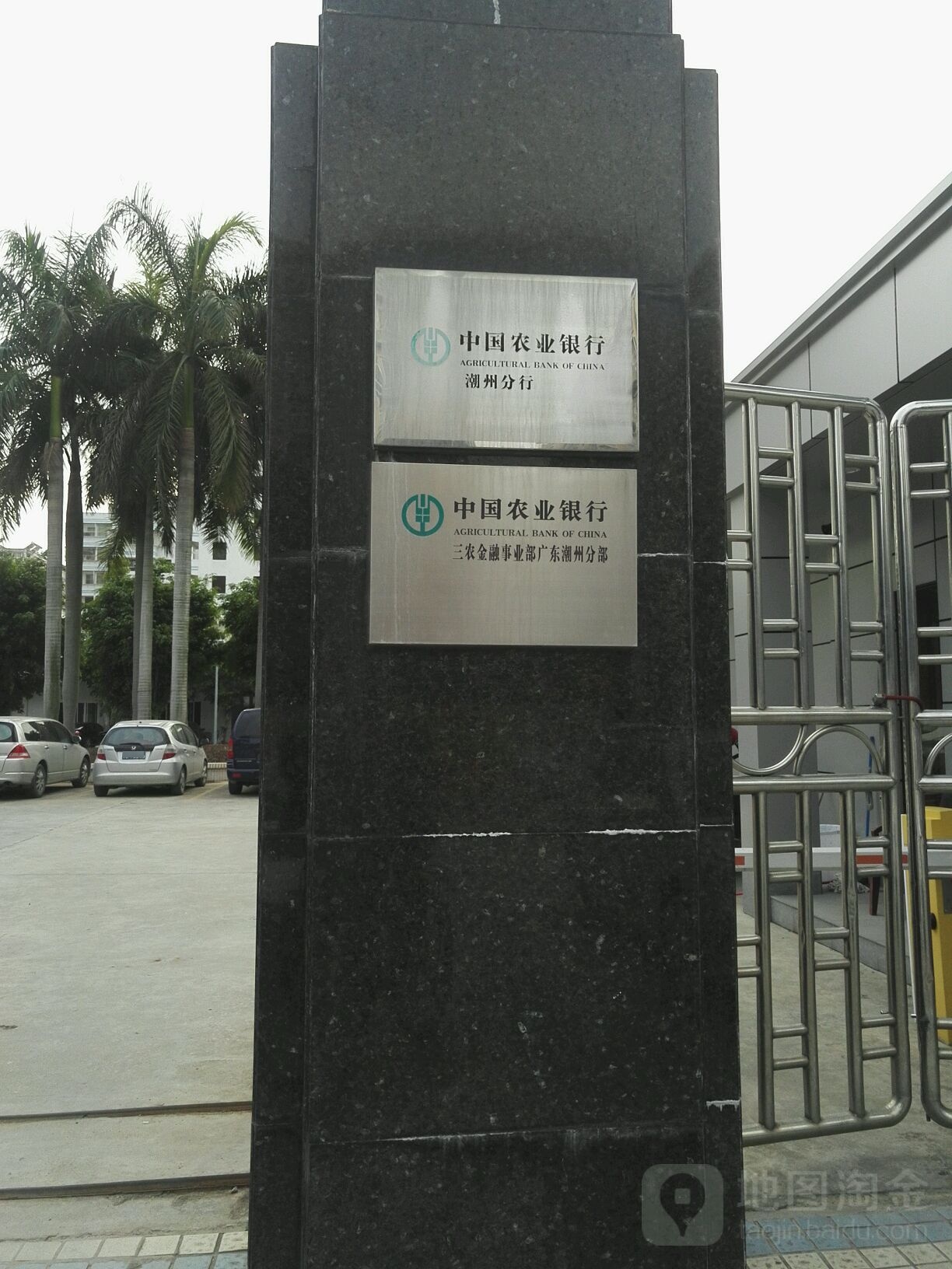 中国农业银行三农金融事业部广东潮州分部(潮州分行)