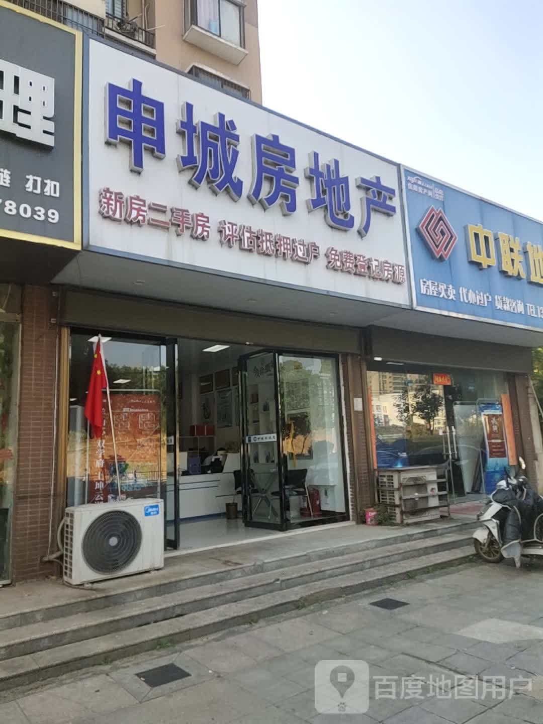 申城房地产(新三大道店)