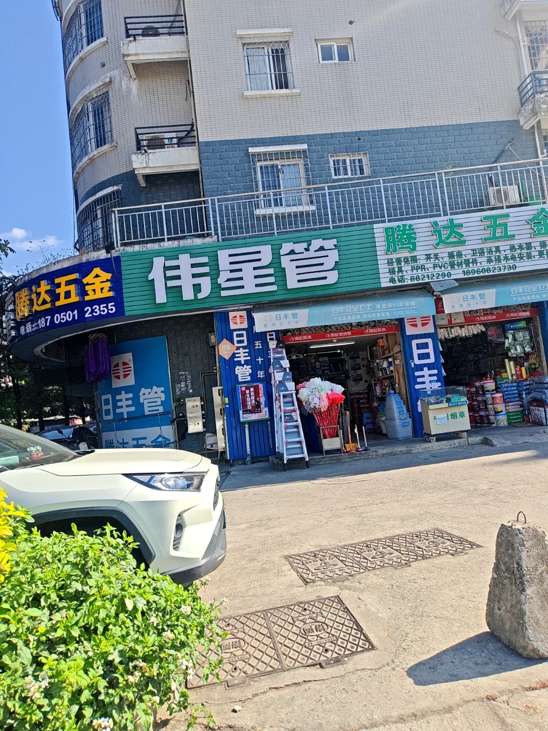 腾达五金(前横路店)