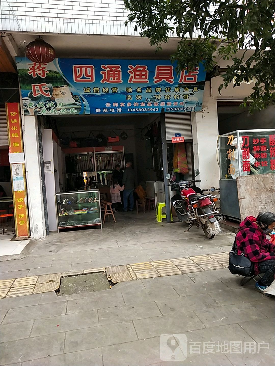 四通渔具店