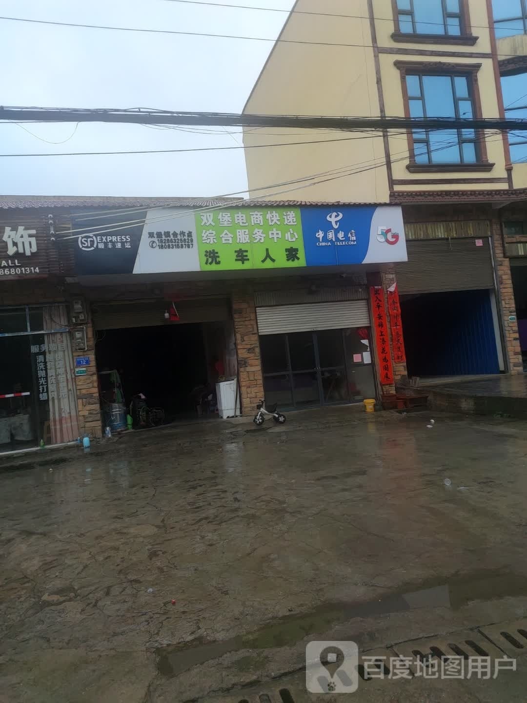 洗车家人(X007店)