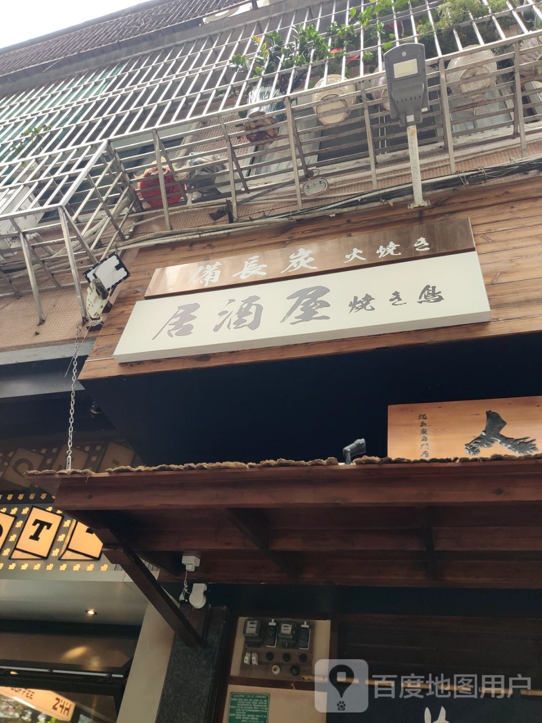 局酒屋(丹霞中街店)