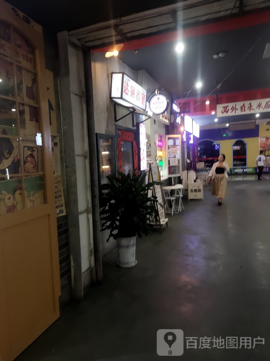 达钢浴室1(罗浮新城市广场店)