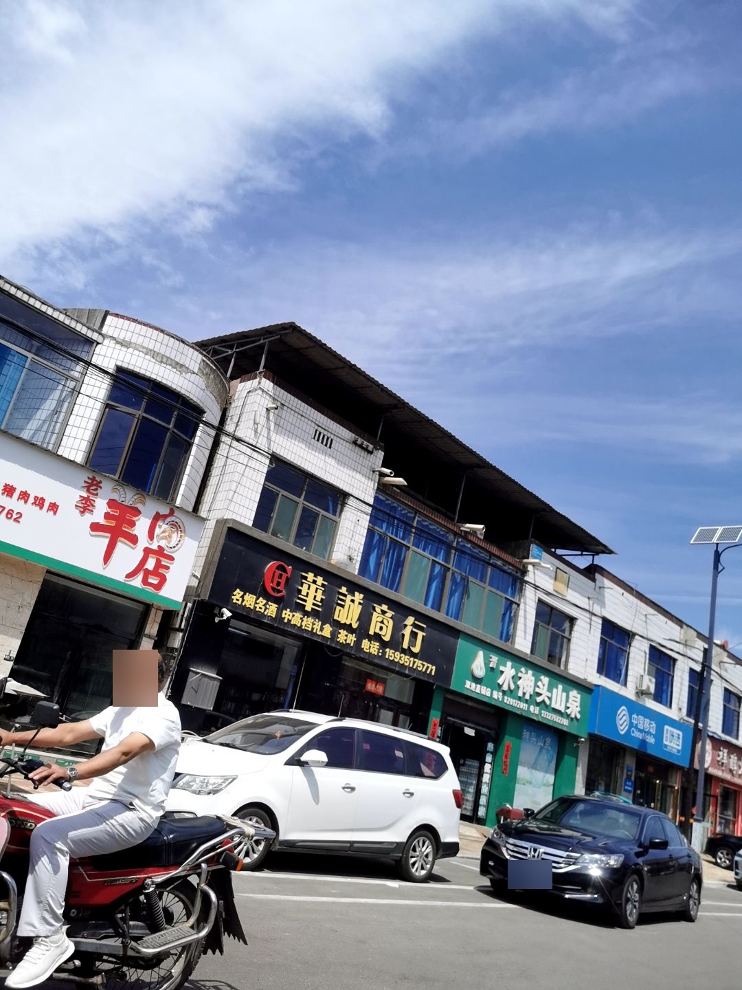 华诚商行